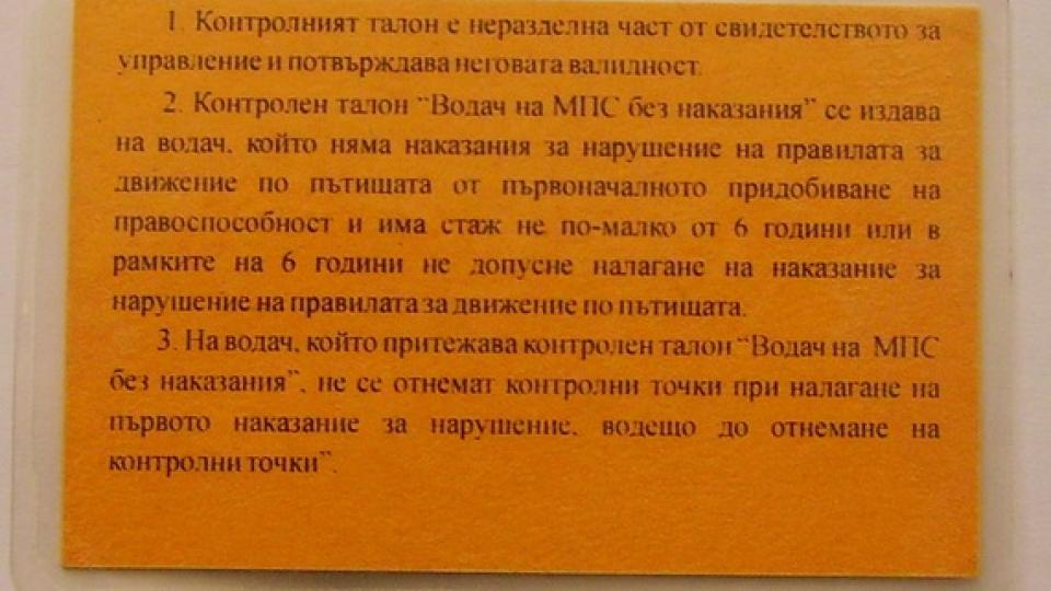 Искат да го махат, но за какво служи "Златния талон" на КАТ?