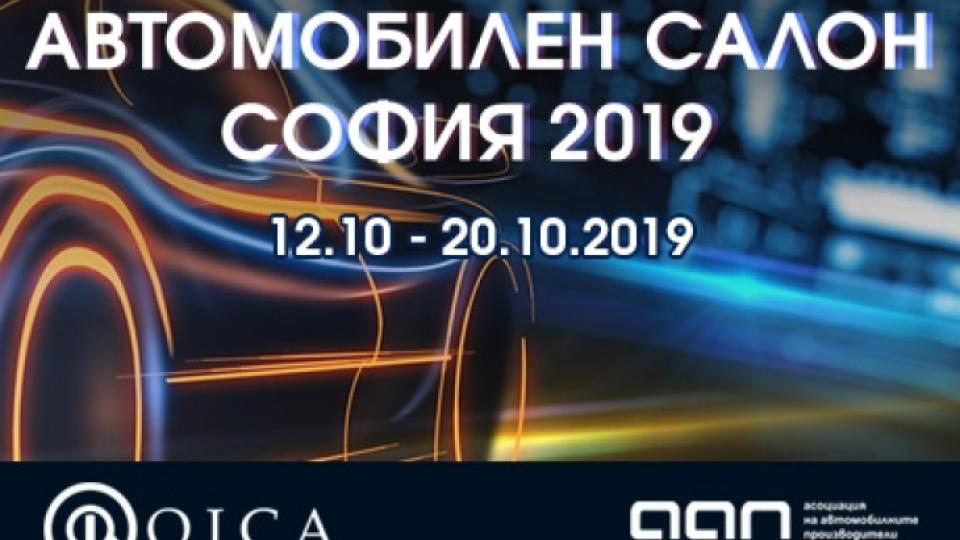 „Автомобилен салон София 2019“: Нови марки, революционни технологии и куп приятни изненади