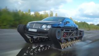 Ще ускори ли Bentley с танкови вериги до 130 км в час? ВИДЕО