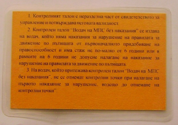 Искат да го махат, но за какво служи "Златния талон" на КАТ?