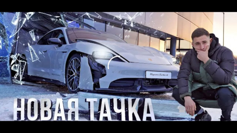 Помните ли руснака, който опожари АMG GT63S - сега унищожи и Porsche Taycan ВИДЕО