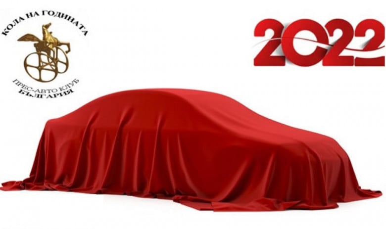 Обявиха "Кола на годината 2022" на България СНИМКИ